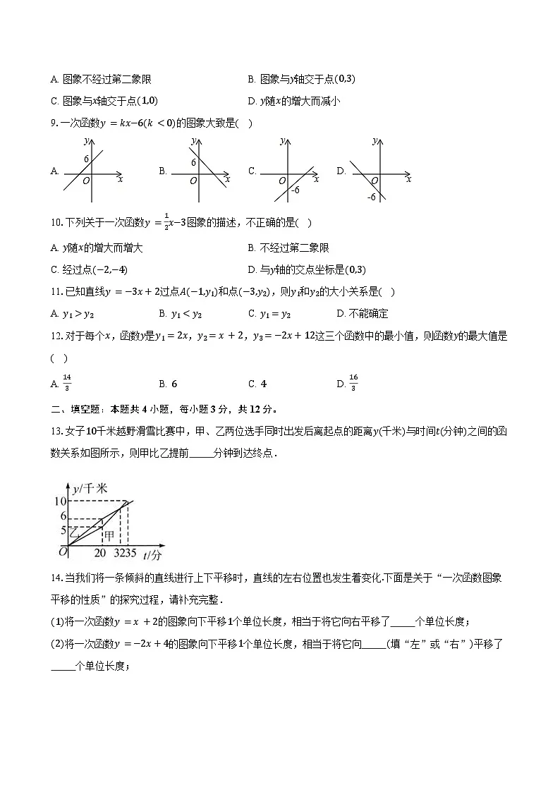 4.3一次函数的图像 北师大版(2024)初中数学八年级上册同步练习(含详细答案解析)第3页