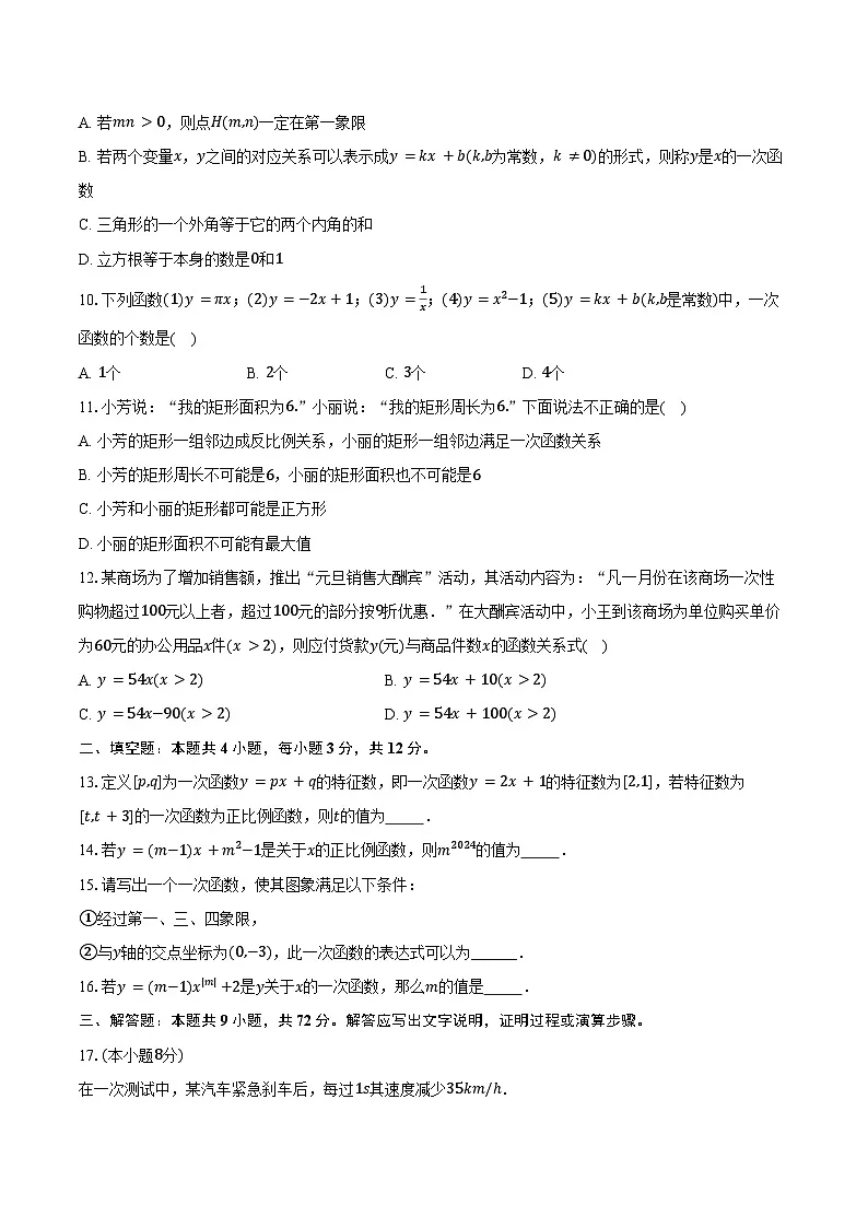 4.2认识一次函数 北师大版(2024)初中数学八年级上册同步练习(含详细答案解析)第2页