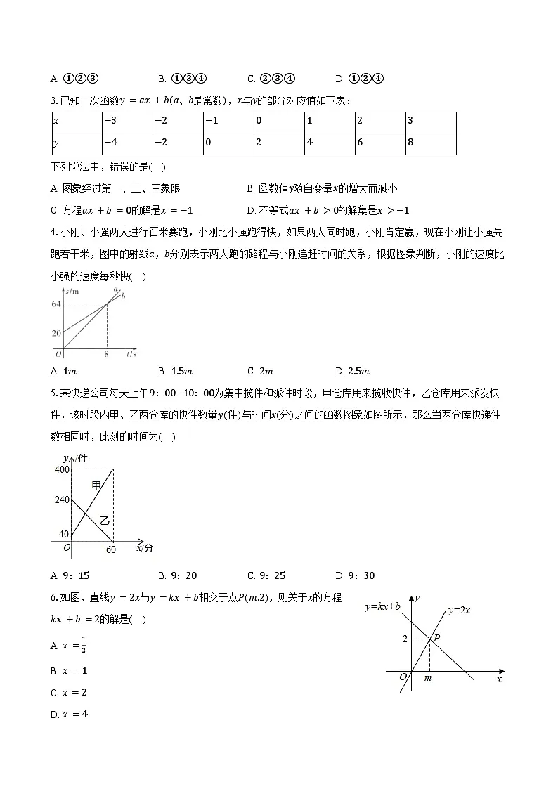 4.4一次函数的应用 北师大版(2024)初中数学八年级上册同步练习(含详细答案解析)第2页