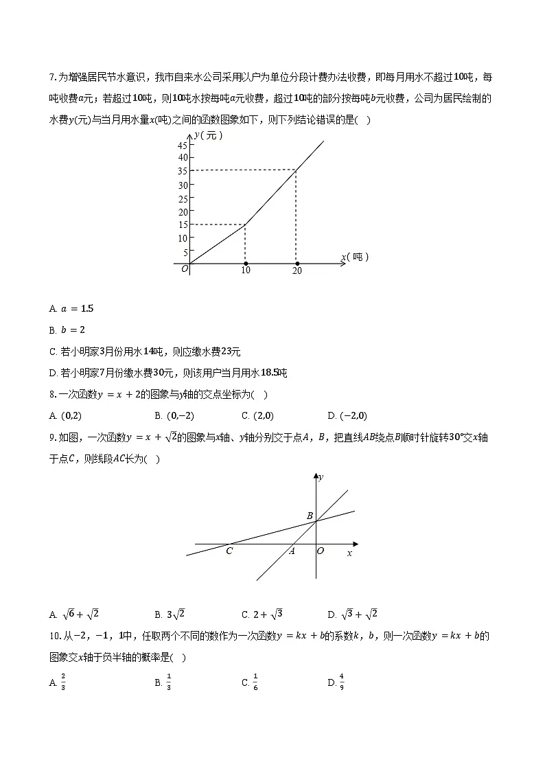 4.4一次函数的应用 北师大版(2024)初中数学八年级上册同步练习(含详细答案解析)第3页