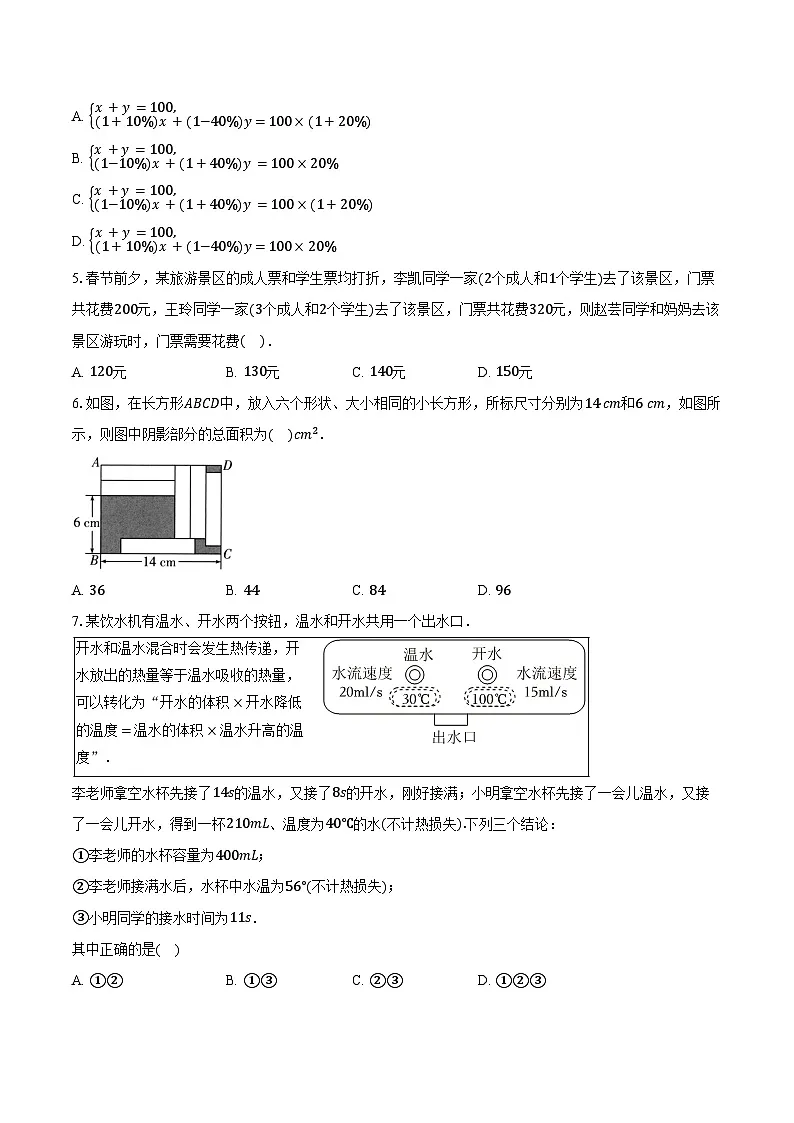 5.3二元一次方程组的应用 北师大版(2024)初中数学八年级上册同步练习(含详细答案解析)第2页