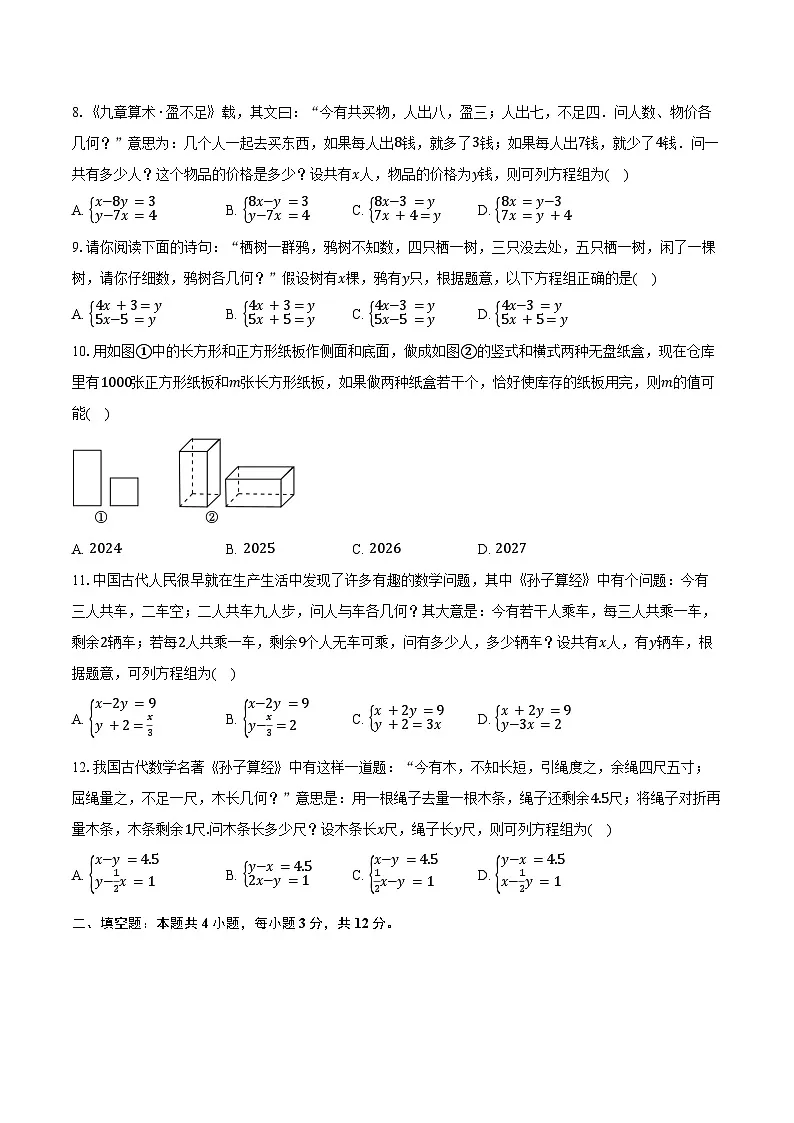 5.3二元一次方程组的应用 北师大版(2024)初中数学八年级上册同步练习(含详细答案解析)第3页