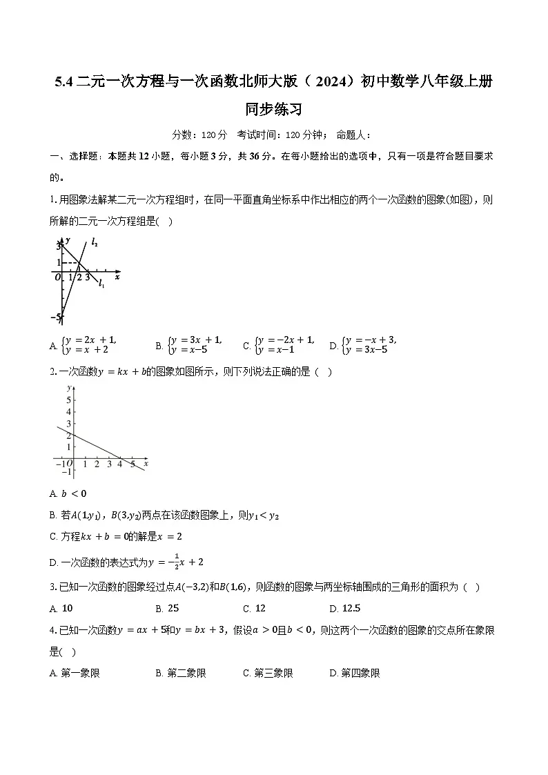 5.4二元一次方程与一次函数 北师大版(2024)初中数学八年级上册同步练习(含详细答案解析)第1页