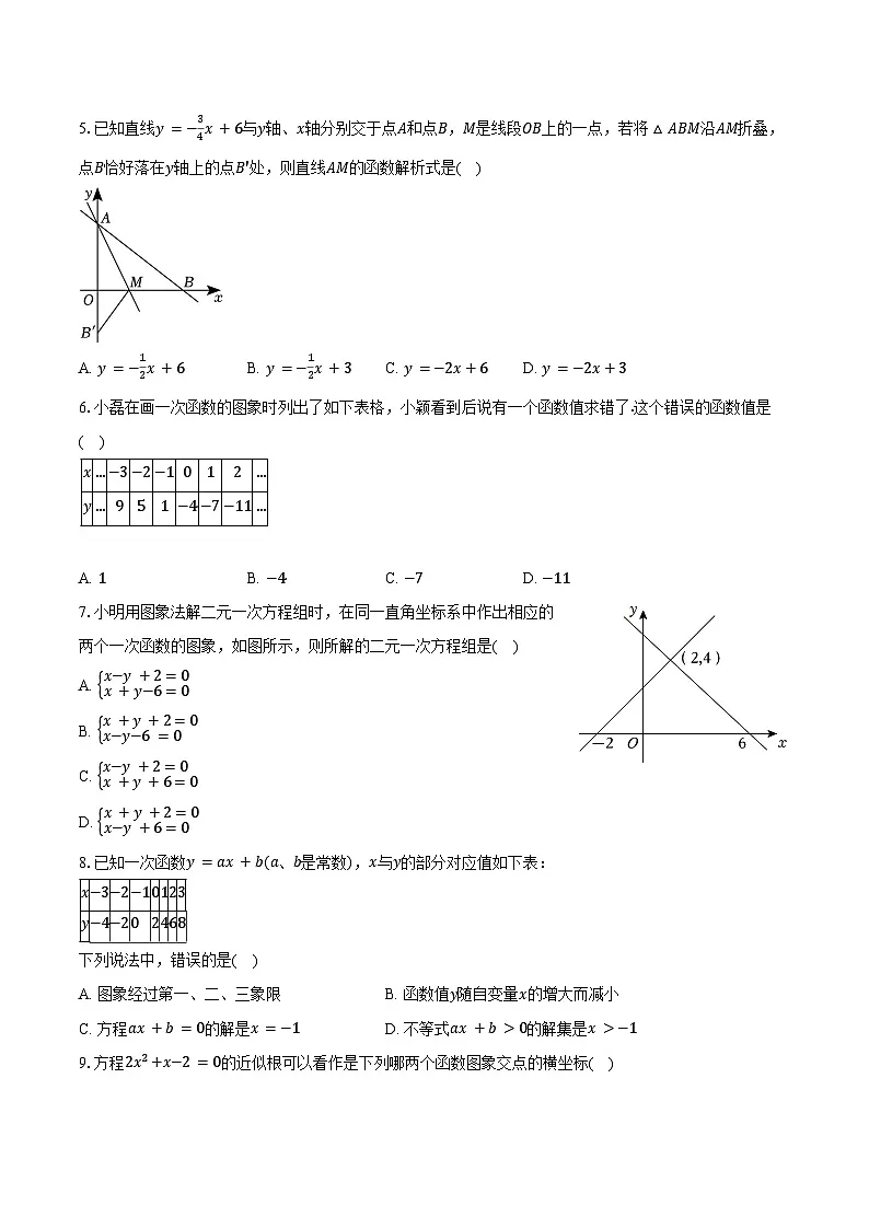 5.4二元一次方程与一次函数 北师大版(2024)初中数学八年级上册同步练习(含详细答案解析)第2页