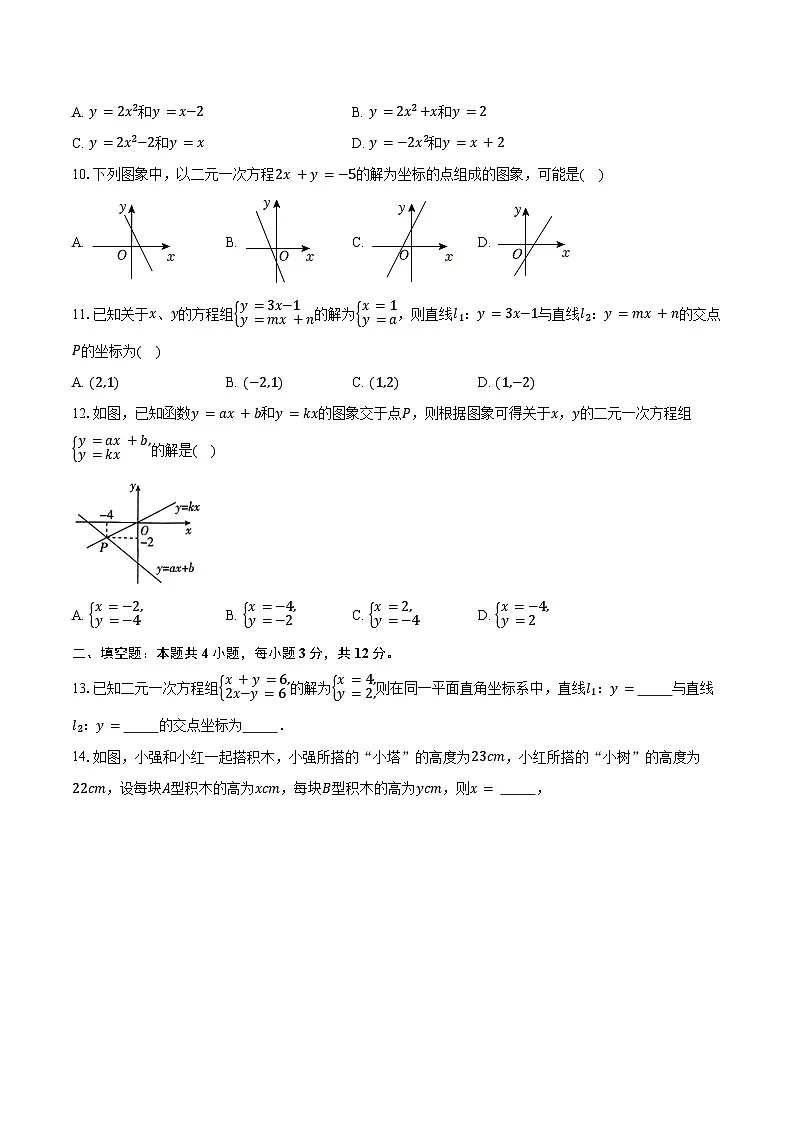 5.4二元一次方程与一次函数 北师大版(2024)初中数学八年级上册同步练习(含详细答案解析)第3页
