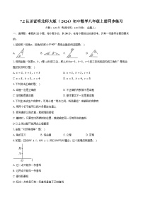 初中数学北师大版(2024)八年级上册(2024)1 认识证明精品课堂检测