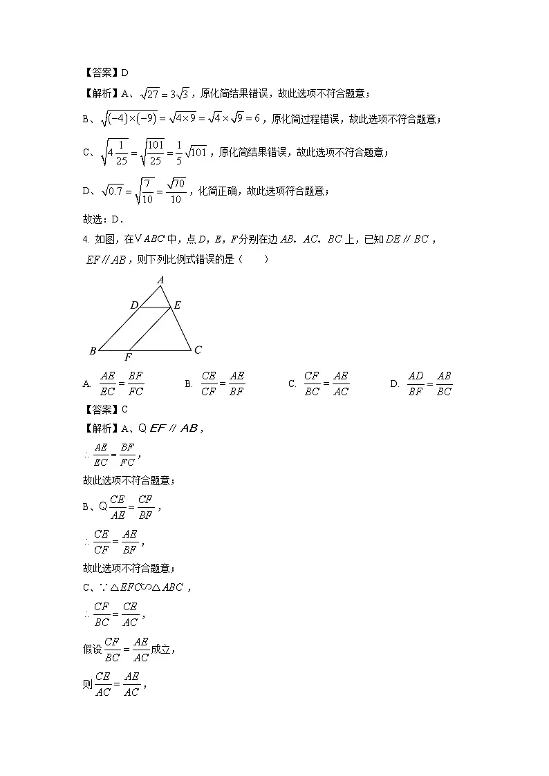 山东省淄博市淄川区2024-2025学年八年级下学期期末考试数学试卷(解析版)第2页