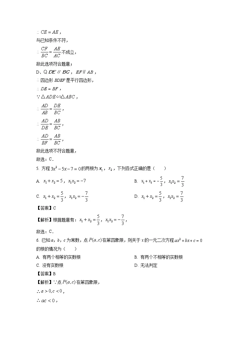 山东省淄博市淄川区2024-2025学年八年级下学期期末考试数学试卷(解析版)第3页