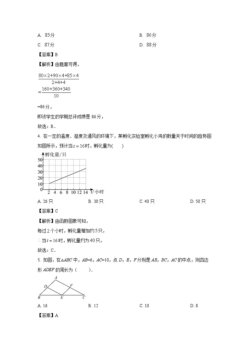 河北省邯郸市2025-2026学年九年级上学期开学测试数学试卷(解析版)第2页