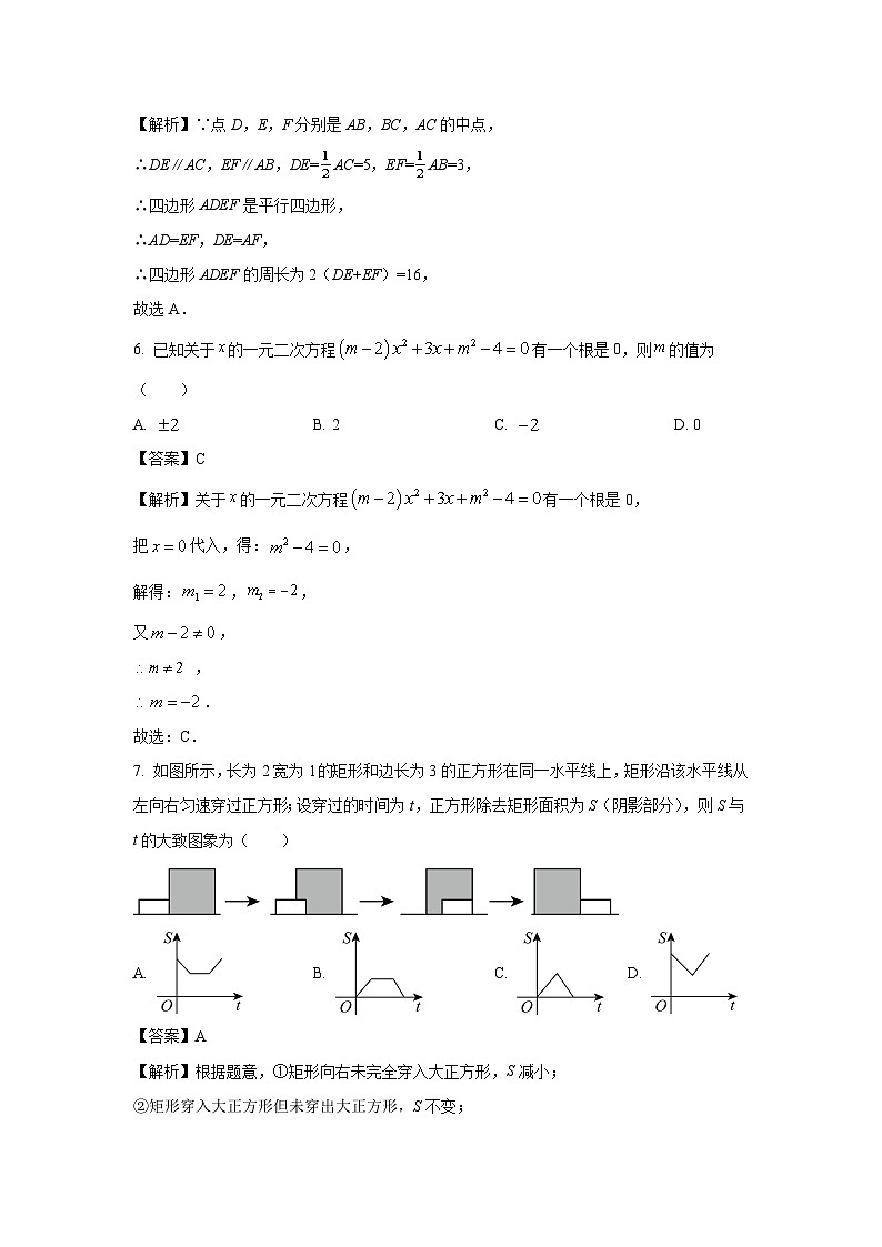 河北省邯郸市2025-2026学年九年级上学期开学测试数学试卷(解析版)第3页
