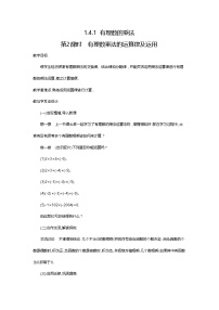 初中数学人教版（2024）七年级上册（2024）有理数第2课时教案设计