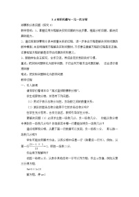 七年级上册（2024）实际问题与一元一次方程第3课时教案