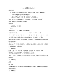 数学人教版（2024）有理数第2课时教学设计