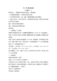 初中数学人教版（2024）七年级上册（2024）整式第1课时教学设计