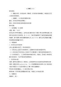 人教版（2024）七年级上册（2024）整式第2课时教学设计