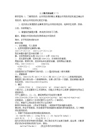 人教版（2024）七年级上册（2024）整式的加减第1课时教案