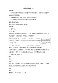 数学七年级上册（2024）整式的加减第3课时教案及反思