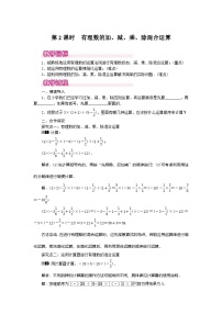 人教版(2024)七年级上册(2024)有理数第2课时教案设计
