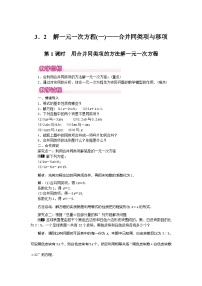 初中人教版（2024）解一元一次方程第1课时教案设计