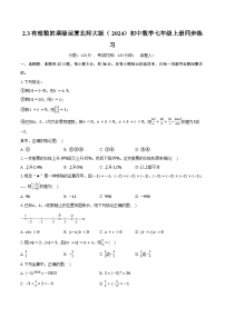 北师大版（2024）七年级上册（2024）有理数的乘除运算优秀课后复习题