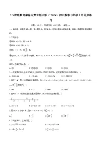 北师大版（2024）七年级上册（2024）有理数的乘除运算优秀课后复习题