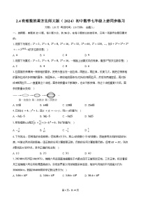 初中北师大版(2024)有理数的乘方精品达标测试