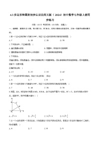 北师大版（2024）七年级上册（2024）多边形和圆的初步认识精品随堂练习题
