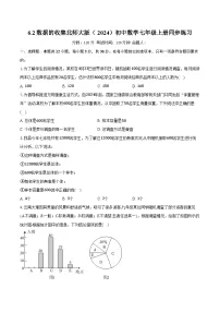 数学数据的收集精品达标测试