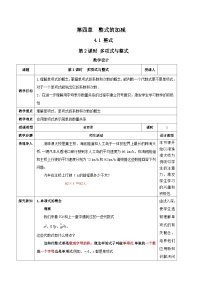 初中数学人教版（2024）七年级上册（2024）整式第1课时教案