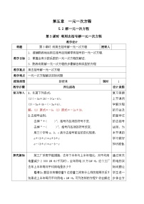 人教版（2024）七年级上册（2024）解一元一次方程第3课时教案