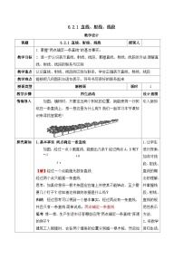 数学七年级上册（2024）直线、射线、线段教案