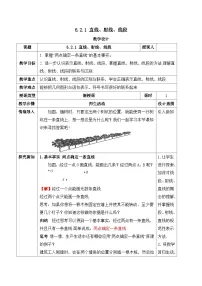 数学七年级上册(2024)直线、射线、线段教案