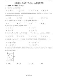 【全套精品专题】学校复习专题精讲人教版试卷练习2022-2023师大附中九上入学数学试卷(试卷带解析）