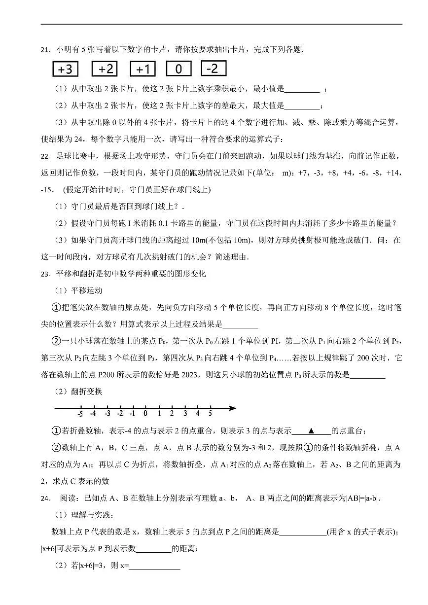 湖北省武汉市2025年七年级上学期数学月考试卷及答案第3页