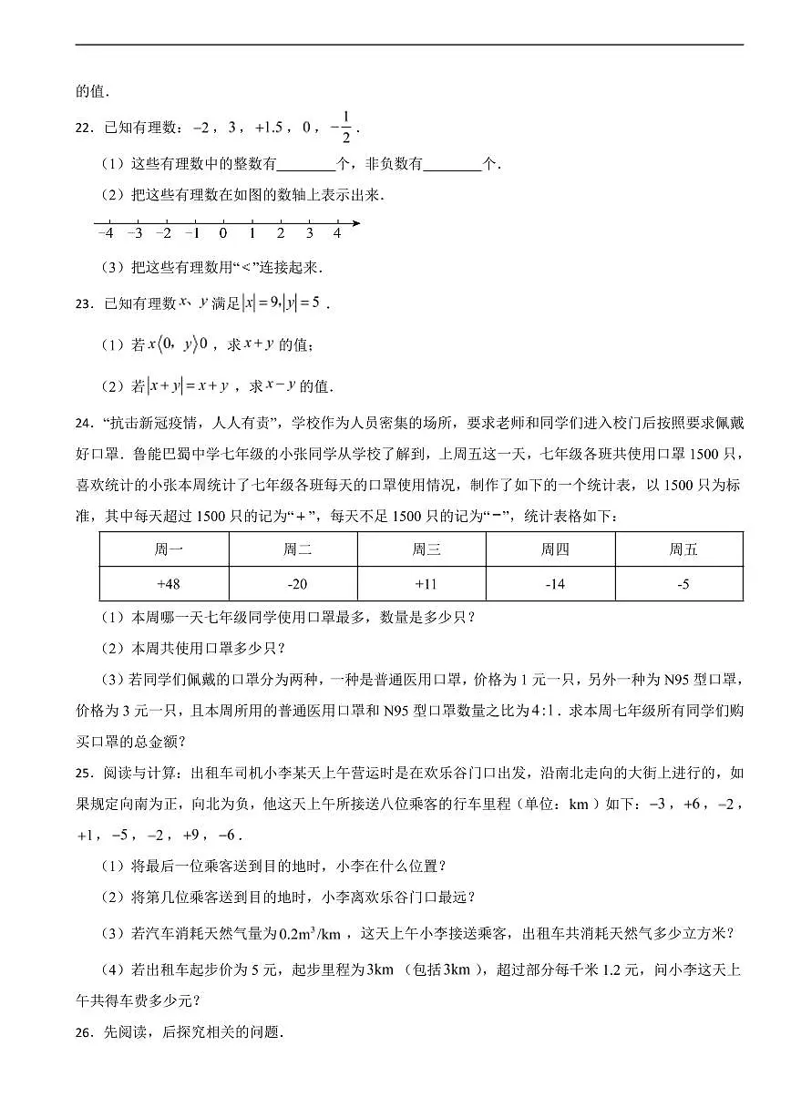 湖南省衡阳市2025年七年级上学期月考数学试题及答案第3页