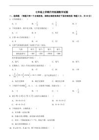 新疆维吾尔自治区阿克苏地区2025年七年级上学期月考检测数学试题及答案