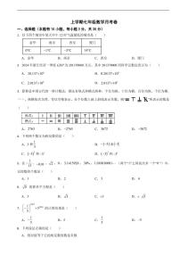浙江省金华2025年上学期七年级数学月考卷及答案