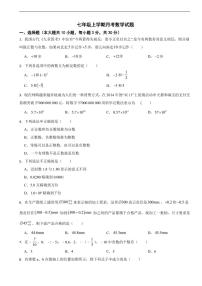 浙江省金华市2025年七年级上学期月考数学试题及答案