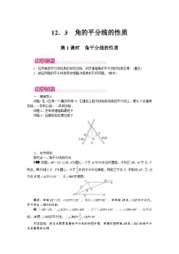 初中人教版（2024）14.3 角的平分线第1课时教案