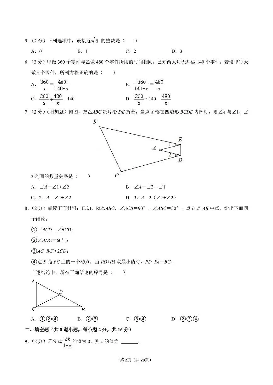 北京课改版八上数学期末真题(1)第2页