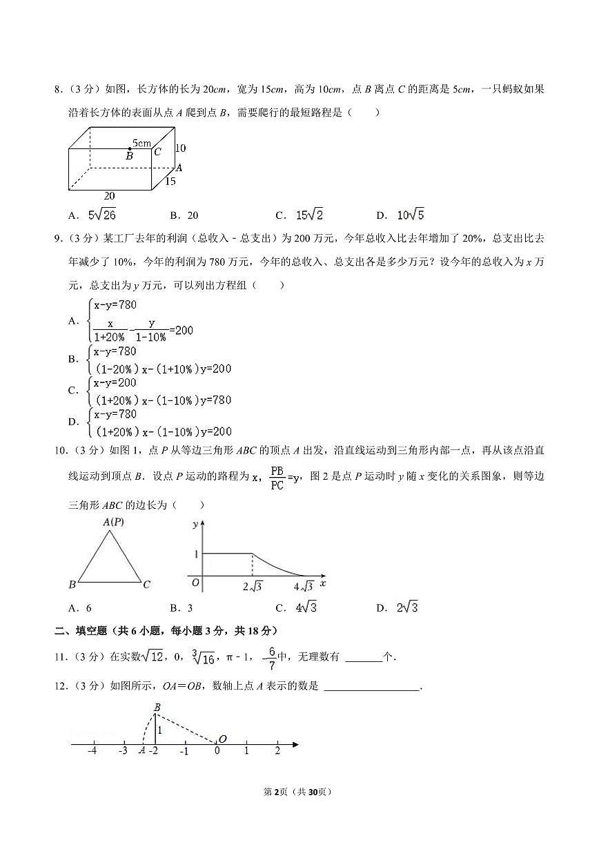 北师版八上数学期末真题(4)第2页