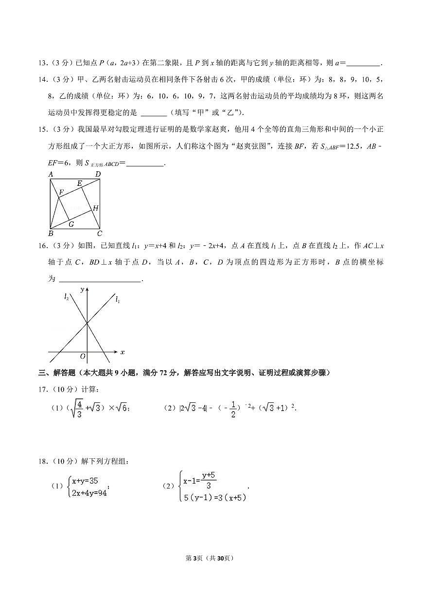 北师版八上数学期末真题(4)第3页
