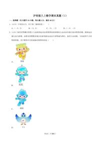 沪科版八上数学期末真题（1）