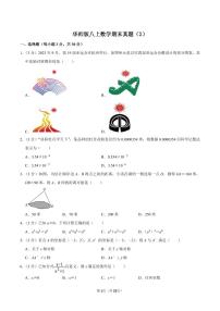 华师版八上数学期末真题（2）