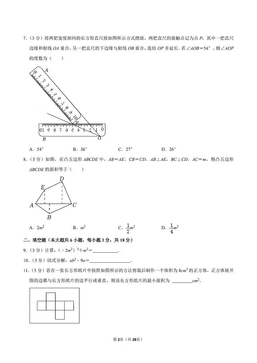 华师版八上数学期末真题(3)第2页