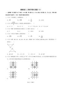 冀教版八上数学期末真题（2）