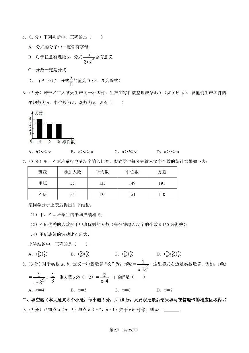 青岛版八上数学期末真题(1)第2页
