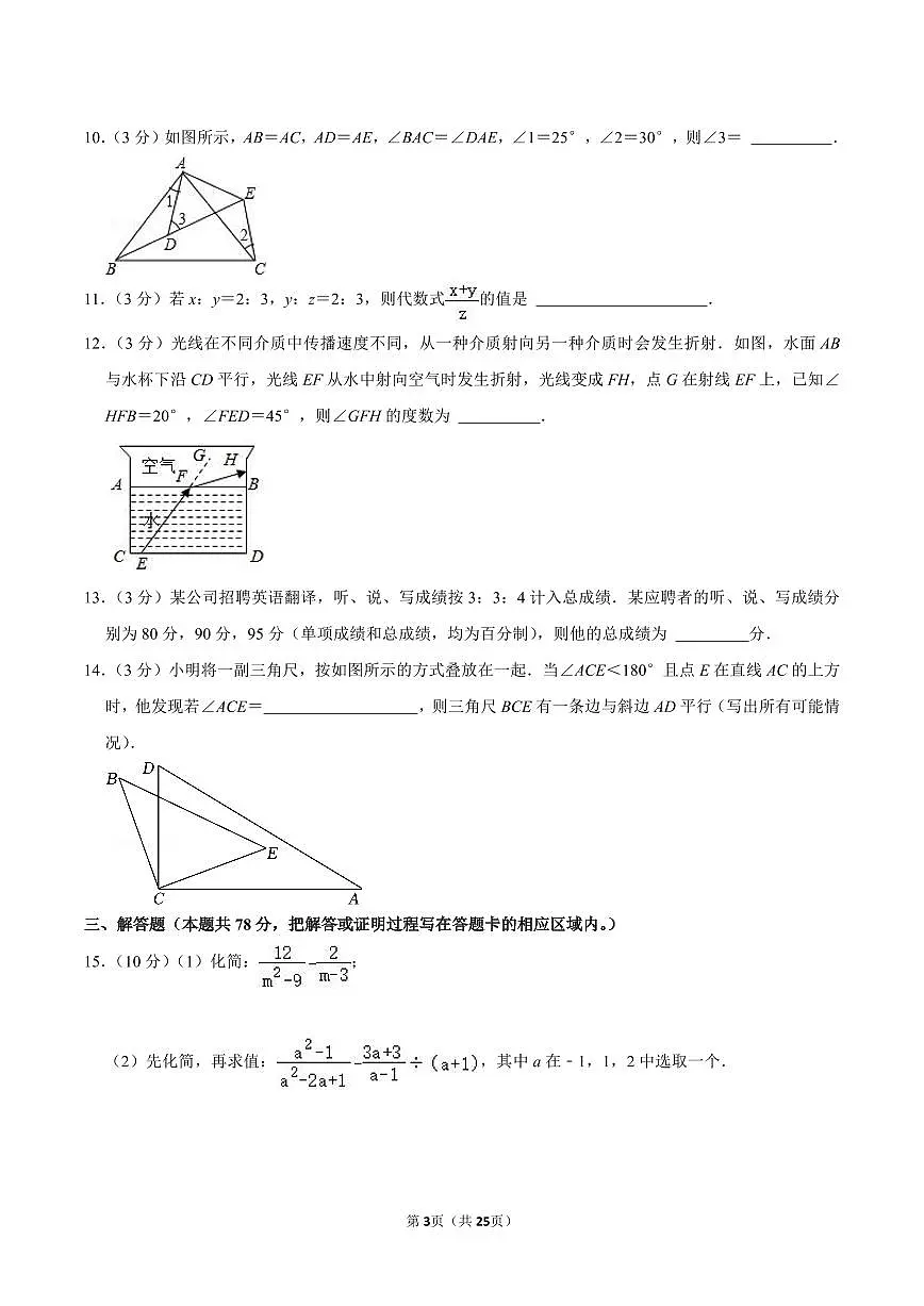 青岛版八上数学期末真题(1)第3页