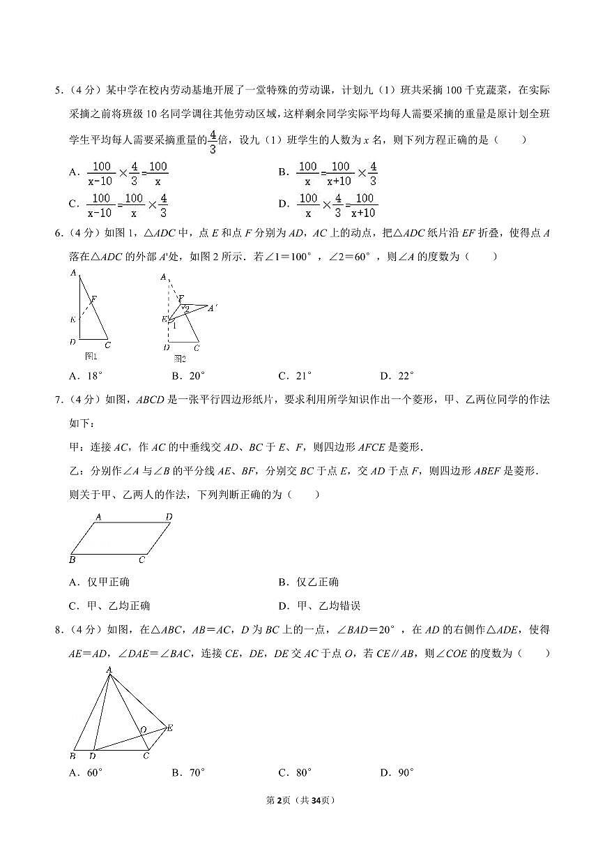 青岛版八上数学期末真题(3)第2页