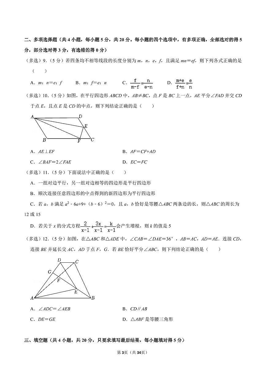 青岛版八上数学期末真题(3)第3页